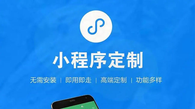 五家渠市小程序开发公司